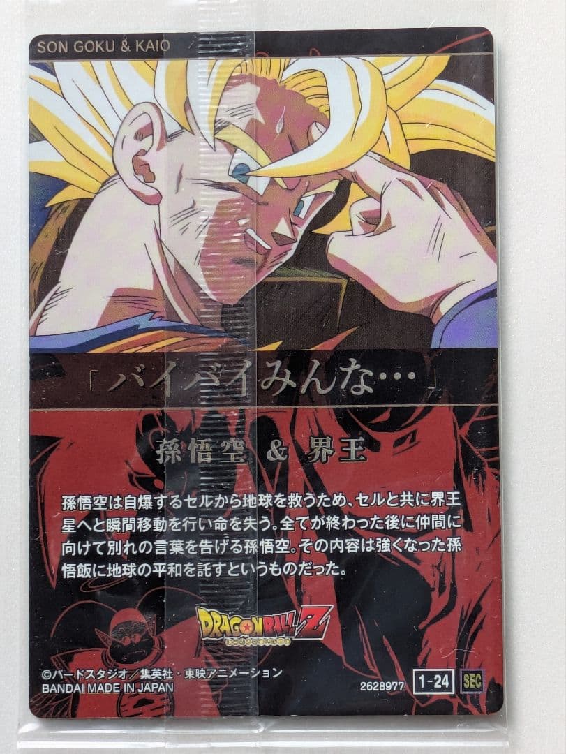 バイバイ悟空 天使悟空 ドラゴンボール イタジャガ 49枚 セット売り！