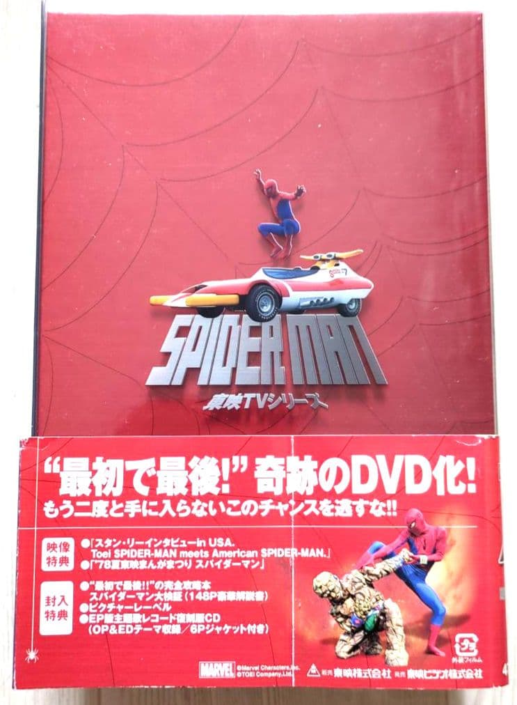 スパイダーマン TVシリーズ DVD-BOX ＜初回生産限定・8枚組＞【非売品】