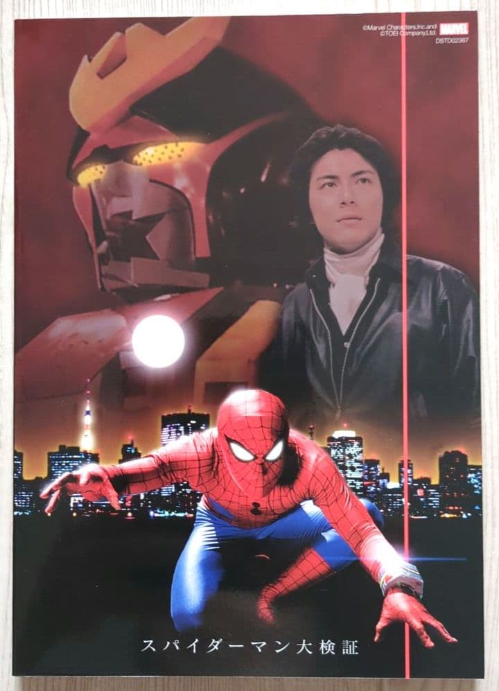 スパイダーマン TVシリーズ DVD-BOX ＜初回生産限定・8枚組＞【非売品】