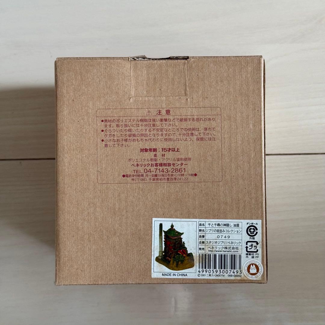 レア 千と千尋の神隠し コレクション 油屋