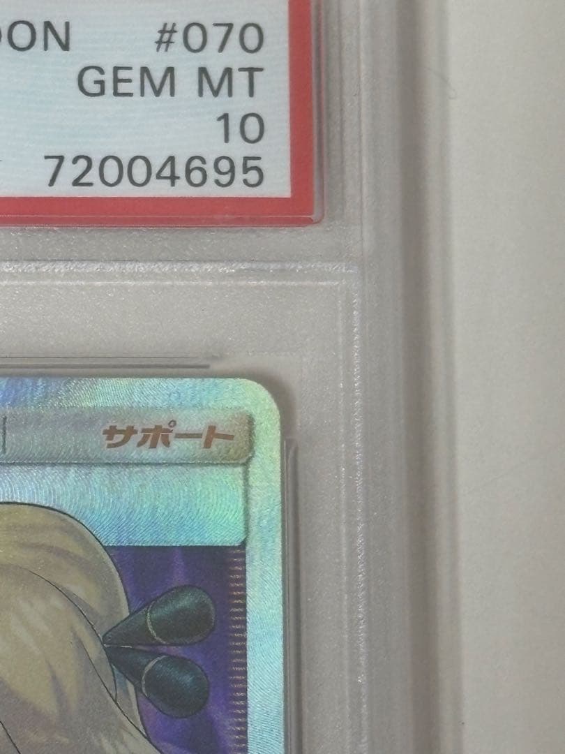 【即日発送】PSA10 指差しシロナ SR SM5M ウルトラムーン