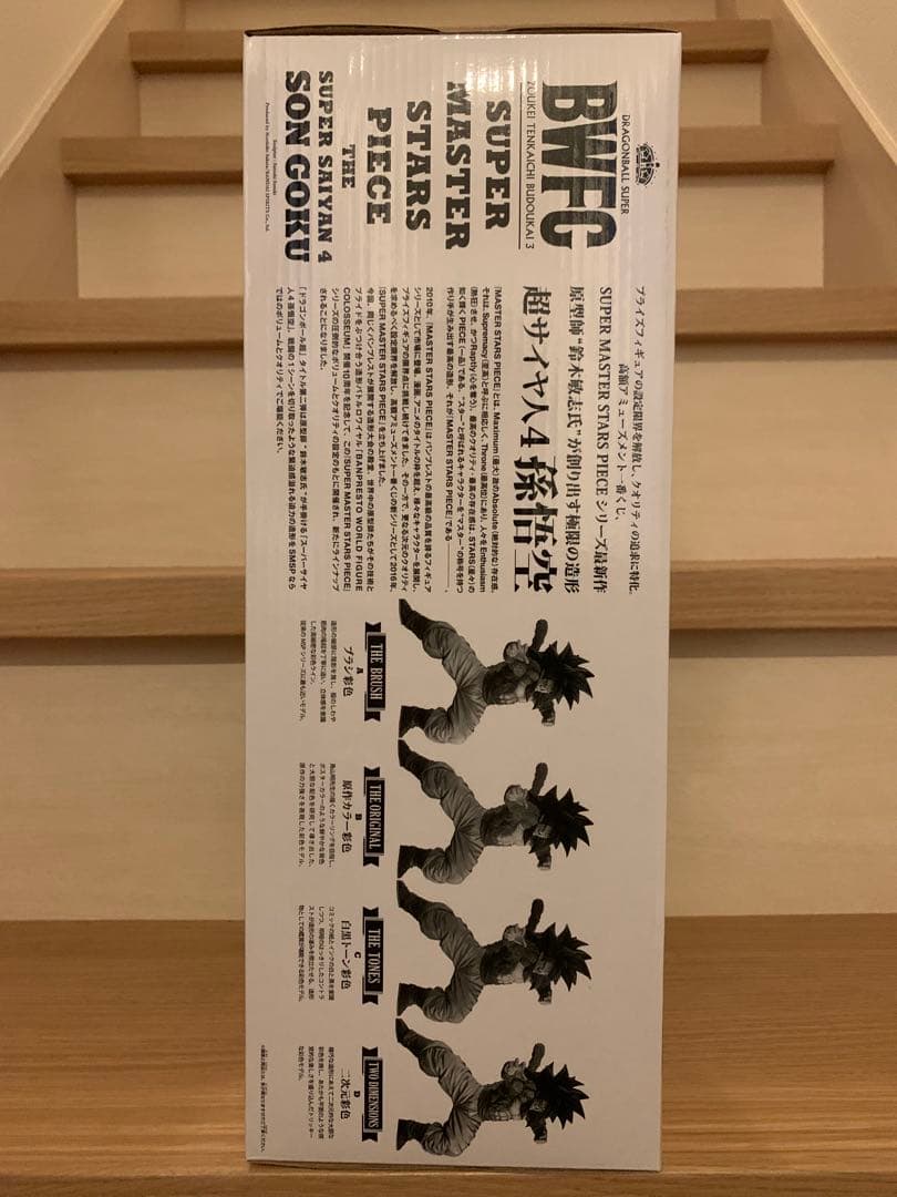 新品未開封　SMSP BWFC 超サイヤ人4 孫悟空 フィギュア　02 B賞