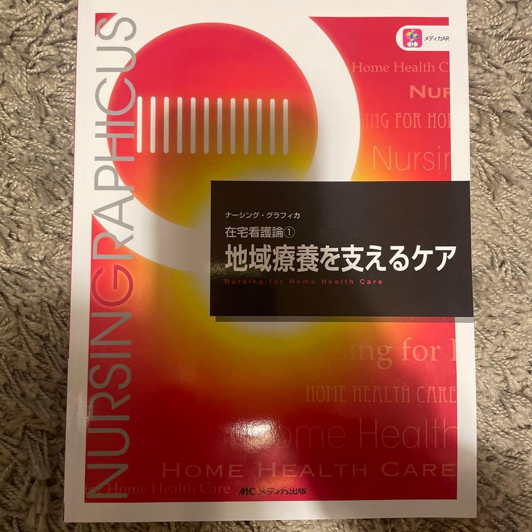 看護　大学　参考書　教科書