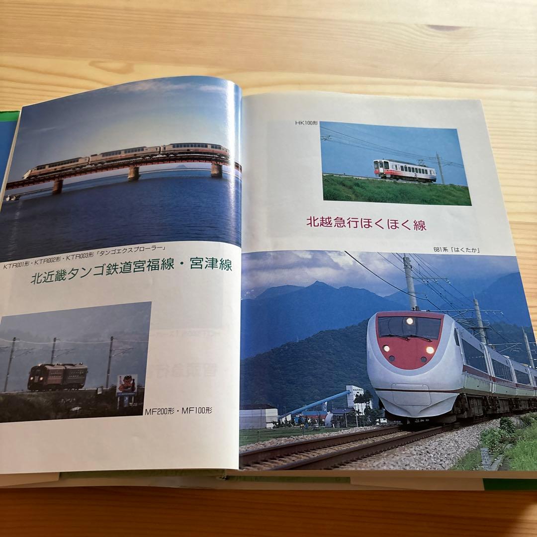 【希少】三セク新線高速化の軌跡 交通新聞社 1998.10.20