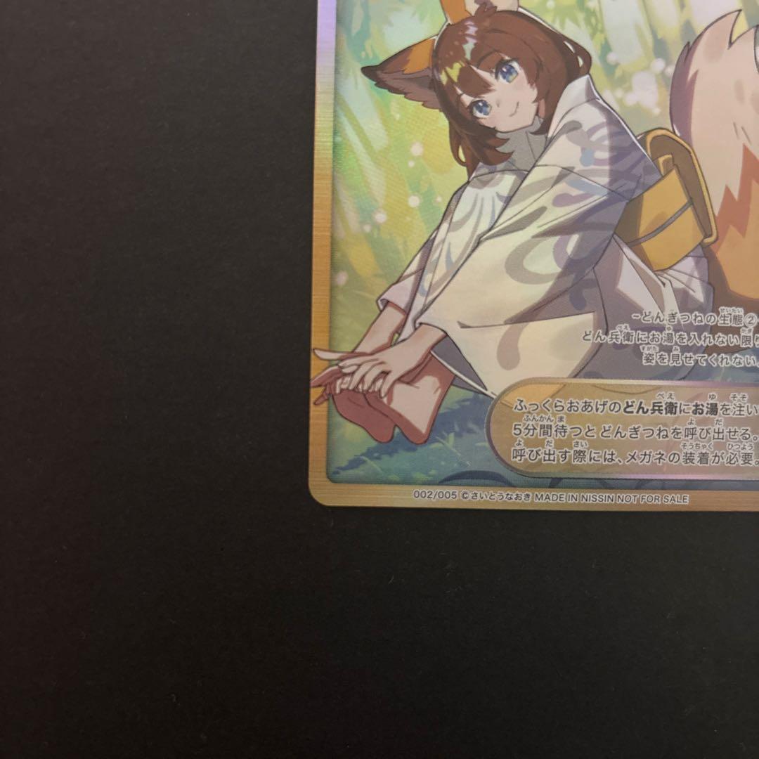 【特価】どんぎつねの休息 UFR トレーディングカード　さいとうなおき先生