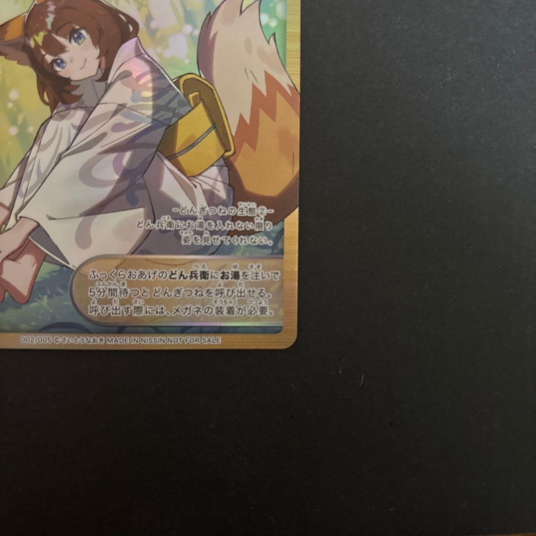 【特価】どんぎつねの休息 UFR トレーディングカード　さいとうなおき先生