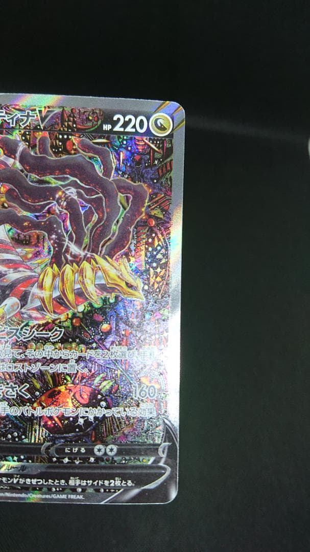 ギラティナV SR S11　ロストアビス 111/100