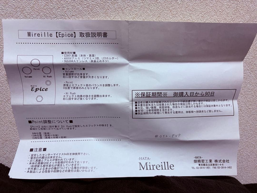 【限定生産虹メッキ】HATA Milleile Epice