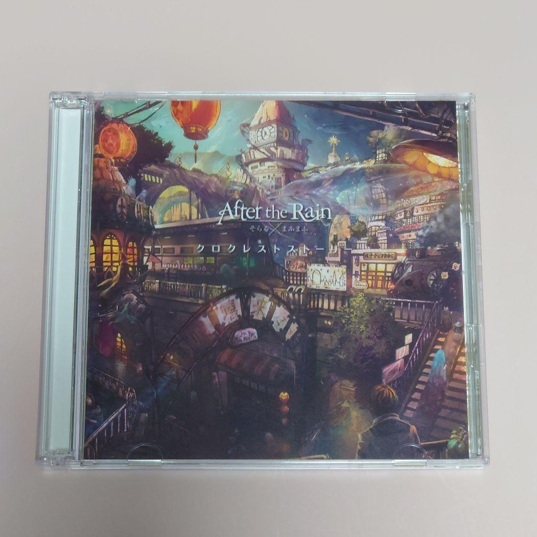 CD After the Rain クロクレストストーリー まふまふ そらる