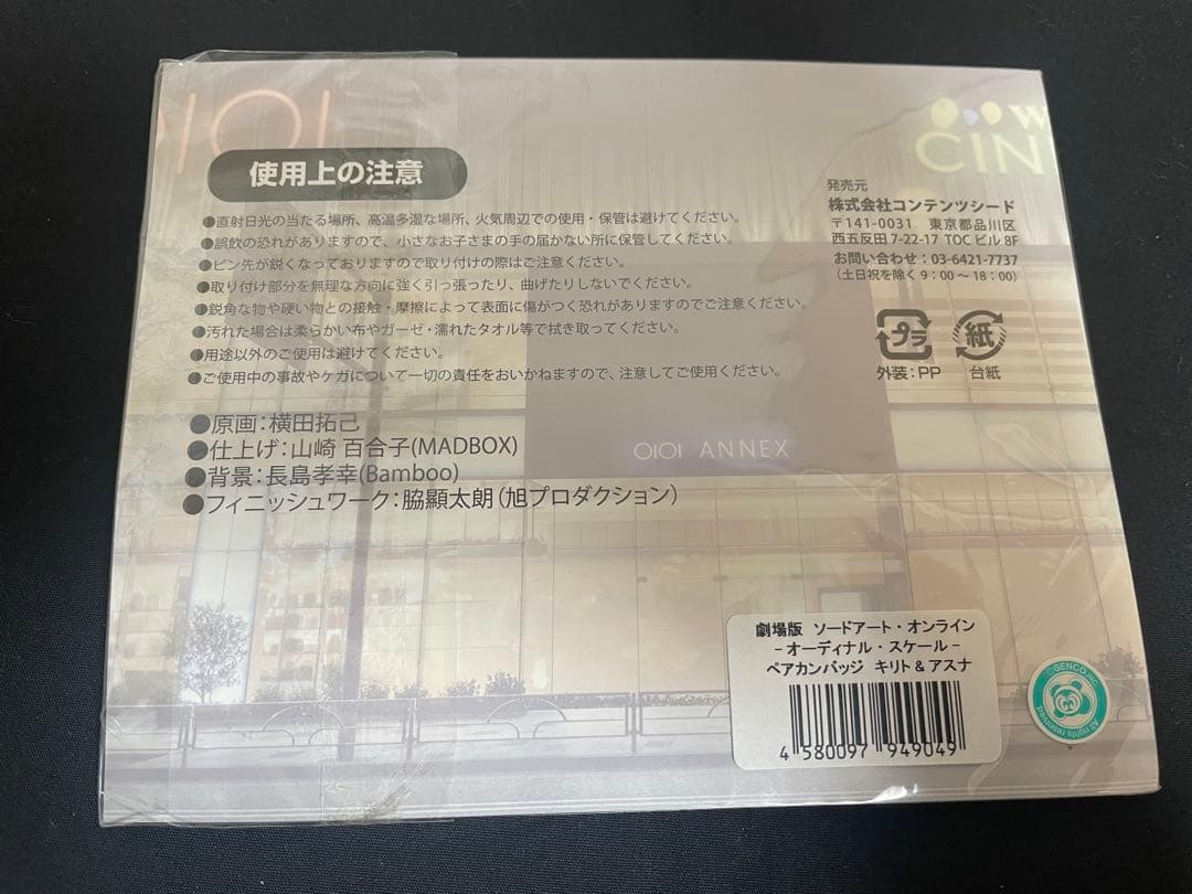 ソードアート・オンライン　SAO 新宿マルイ 缶バッジ キリト アスナ