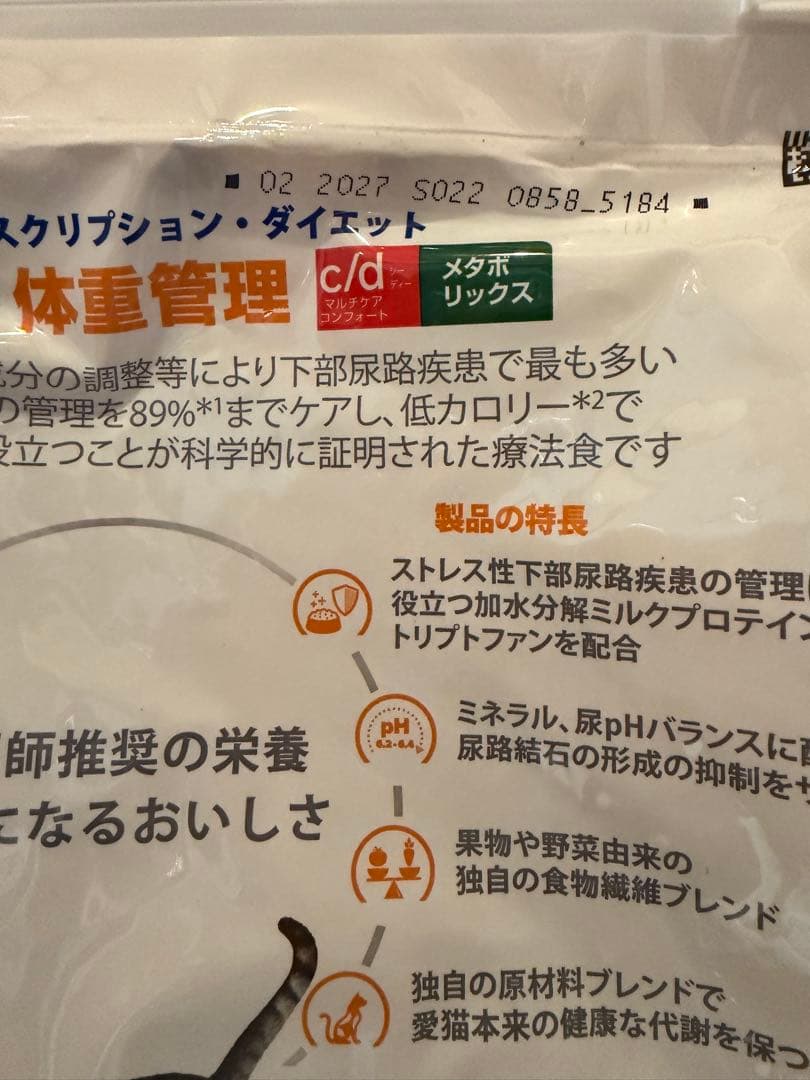 ヒルズ　c/d シーディー マルチケア コンフォート + メタボリックス 猫用