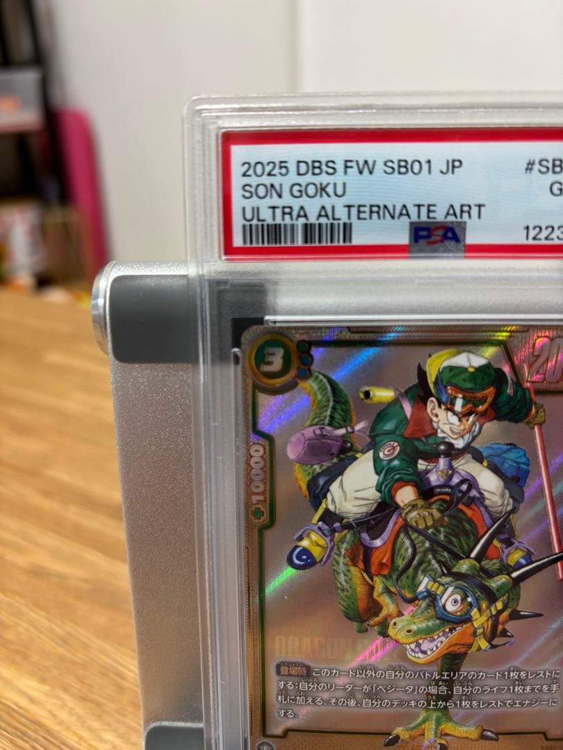 年末価格【PSA10】漫画ブースター　ウルトラパラレル　孫悟空SB01-023