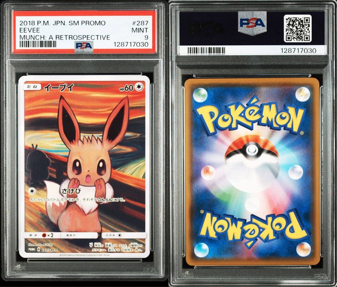 ムンク　イーブイ　psa9