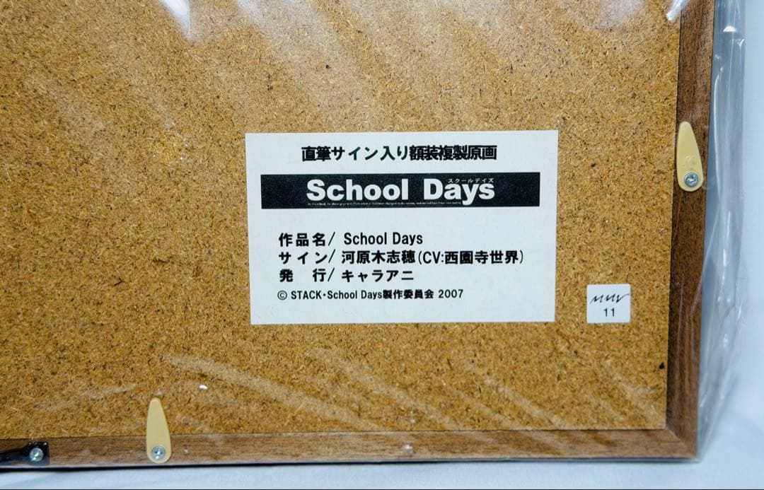 キャラアニ スクールデイズ 西園寺世界 河原木志穂 直筆サイン入り 複製原画