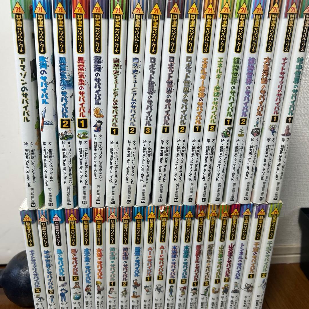 科学漫画サバイバルシリーズ　37巻セット