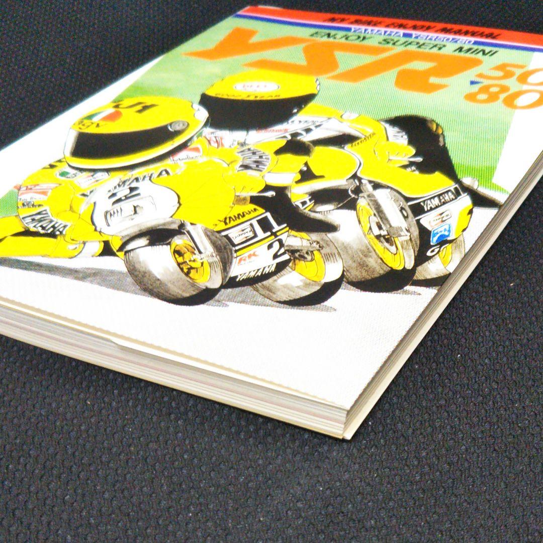 【未読本】 本 YSR50/80 エンジョイスーパーミニ