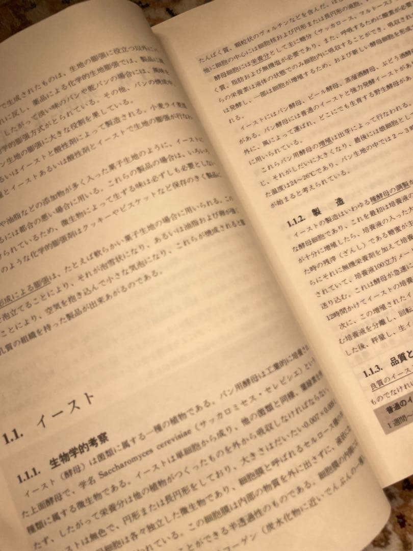 【専門書】『ドイツのパン技術詳論』/オットー・ドゥース著