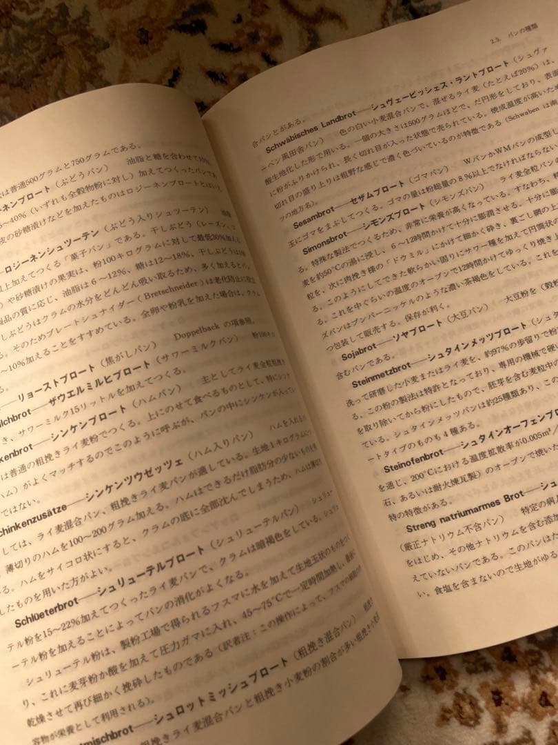 【専門書】『ドイツのパン技術詳論』/オットー・ドゥース著