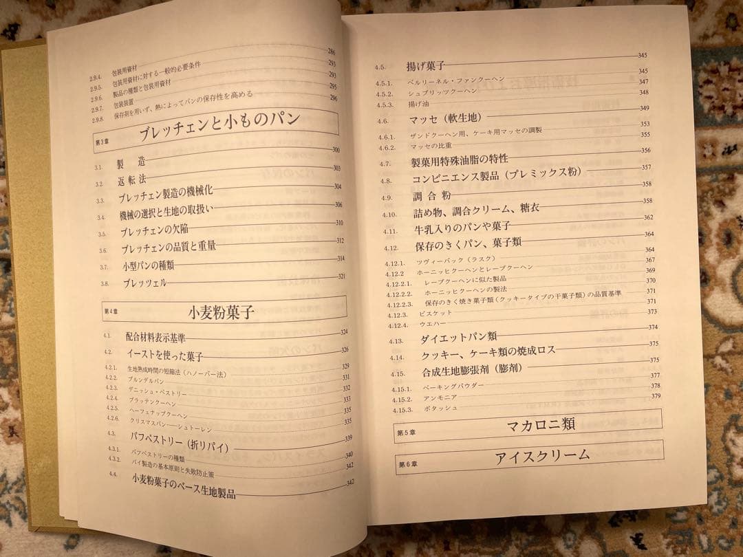【専門書】『ドイツのパン技術詳論』/オットー・ドゥース著