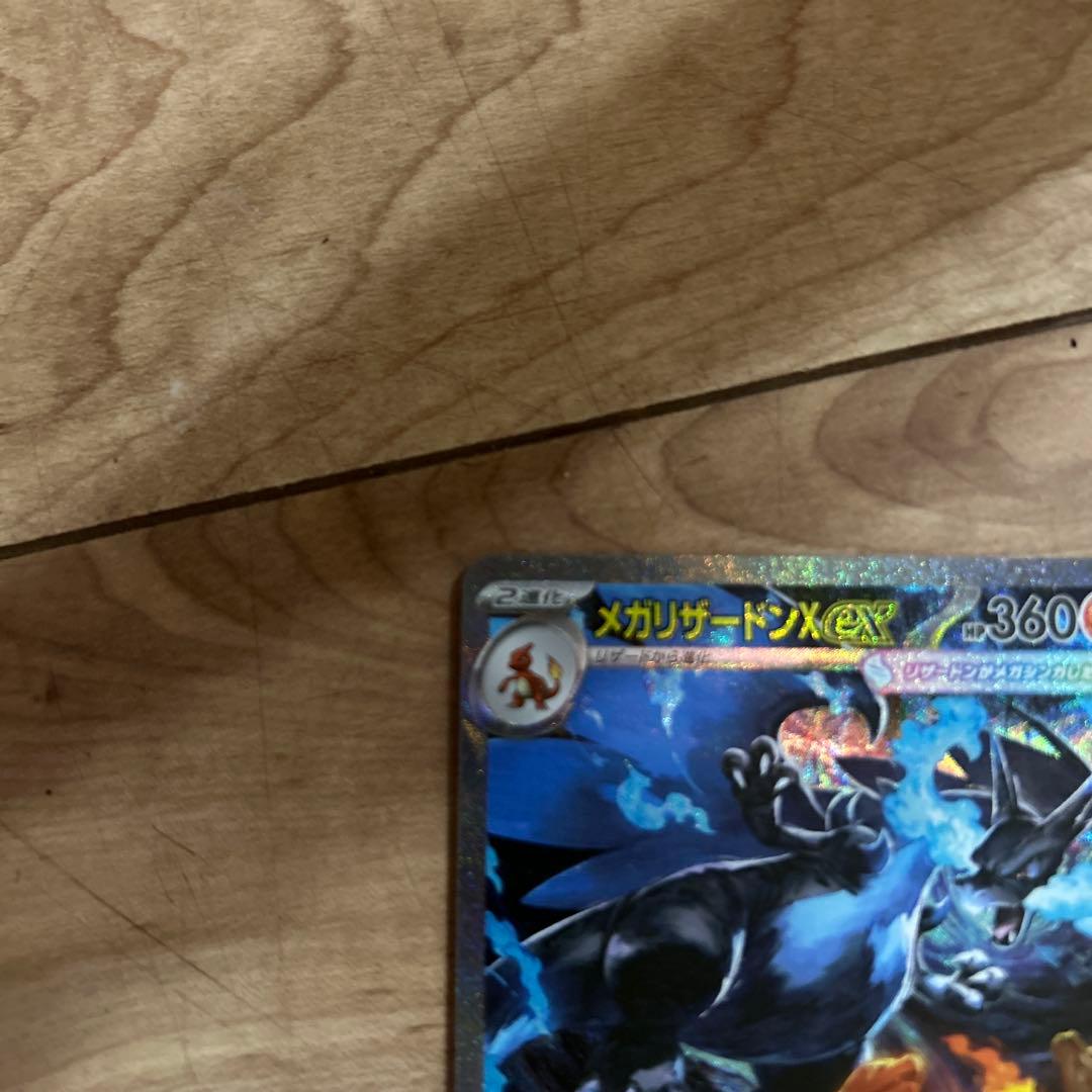 メガリザードンX EX ポケモンカード