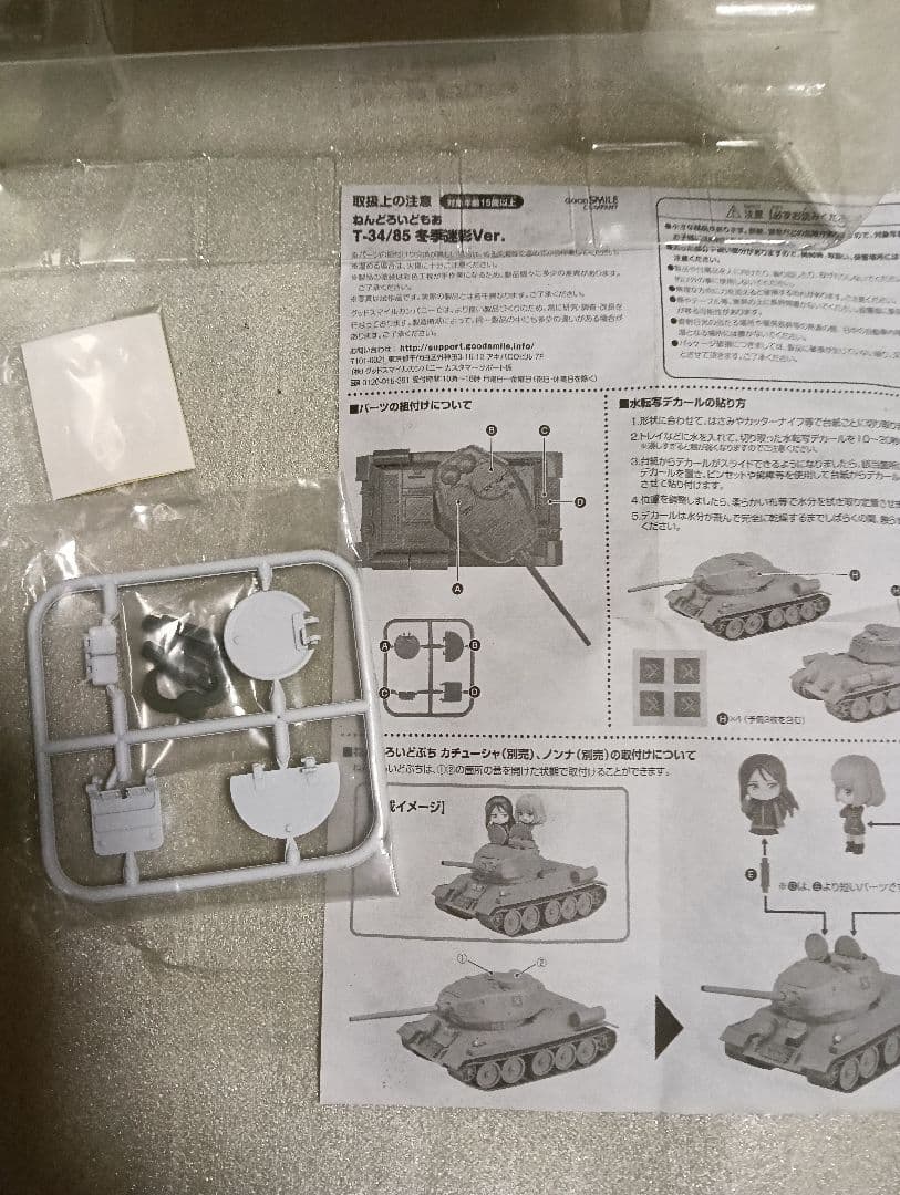 ねんどろいどもあT-34/85 冬季迷彩Ver.＆秋山優花里ガールズ＆パンツァー