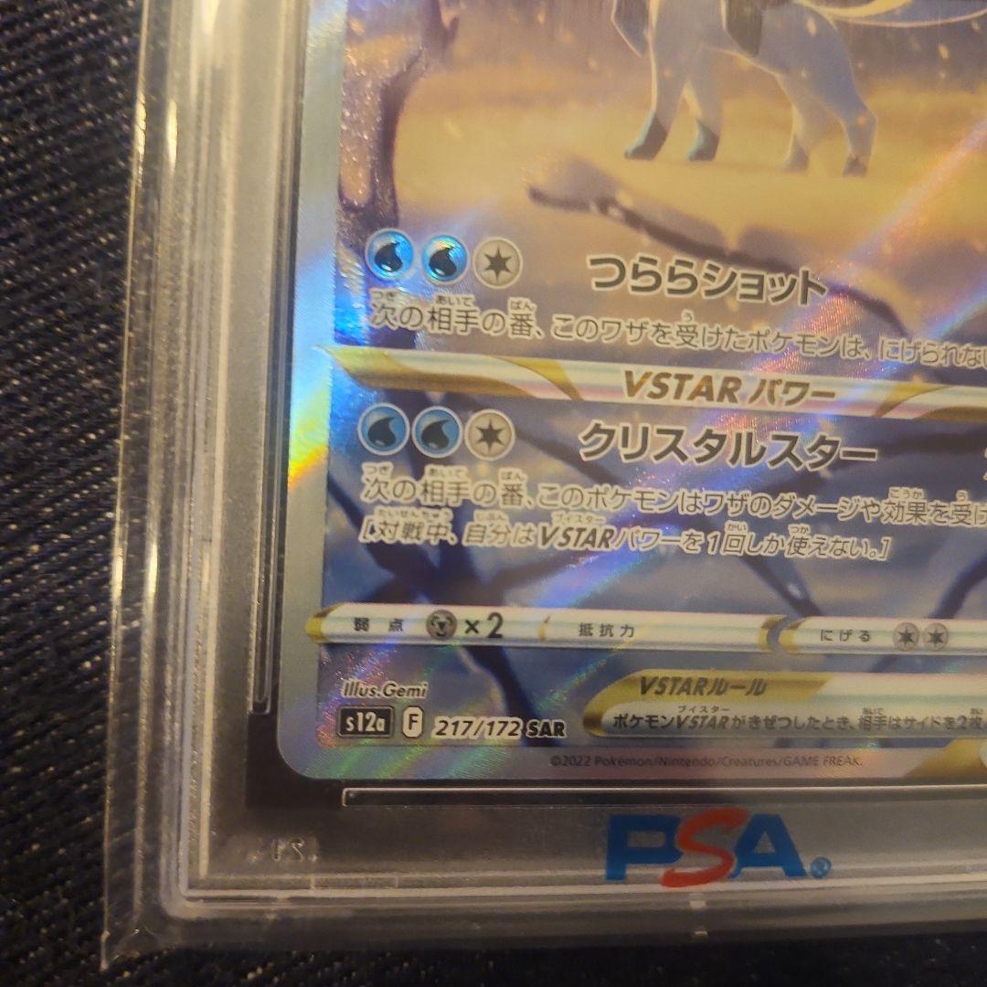 【psa10】グレイシアVSTAR SAR S12a 217/172