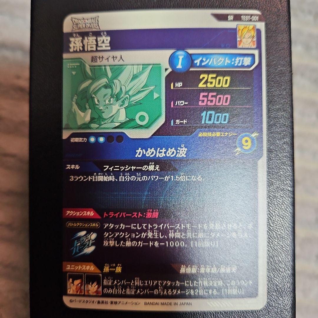 ドラゴンボール 孫悟空 カード I レアリティ9