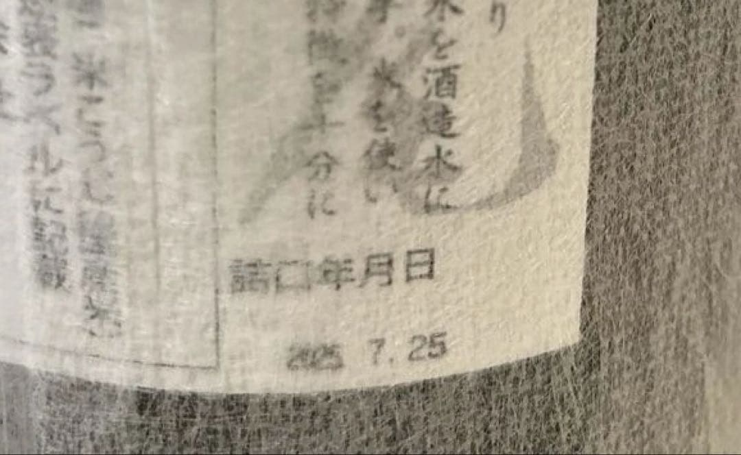 村尾　2本セット　1800ml