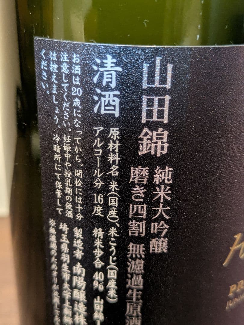 花陽浴 THE PREMIUM 純米大吟醸 山田錦 720ml