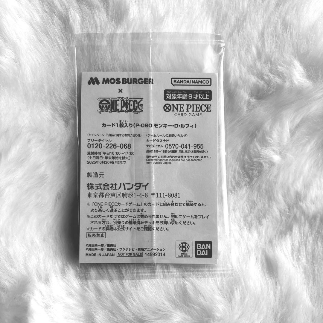 モスバーガー福袋 モンキー・D・ルフィ カード