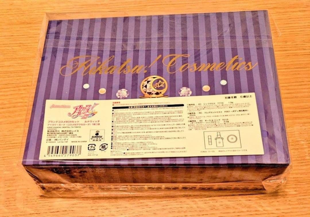 【希少】【新品未開封】アイカツ　ブランドコスメBOXセット　ルナウィッチ