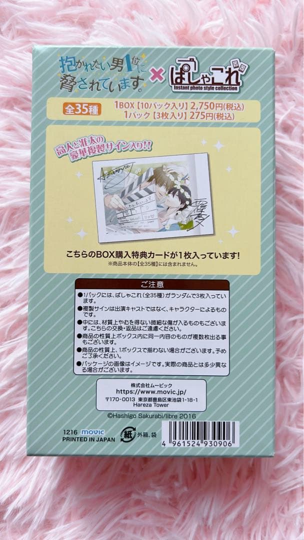 【即購入OK♡】だかいち ぱしゃこれBOX