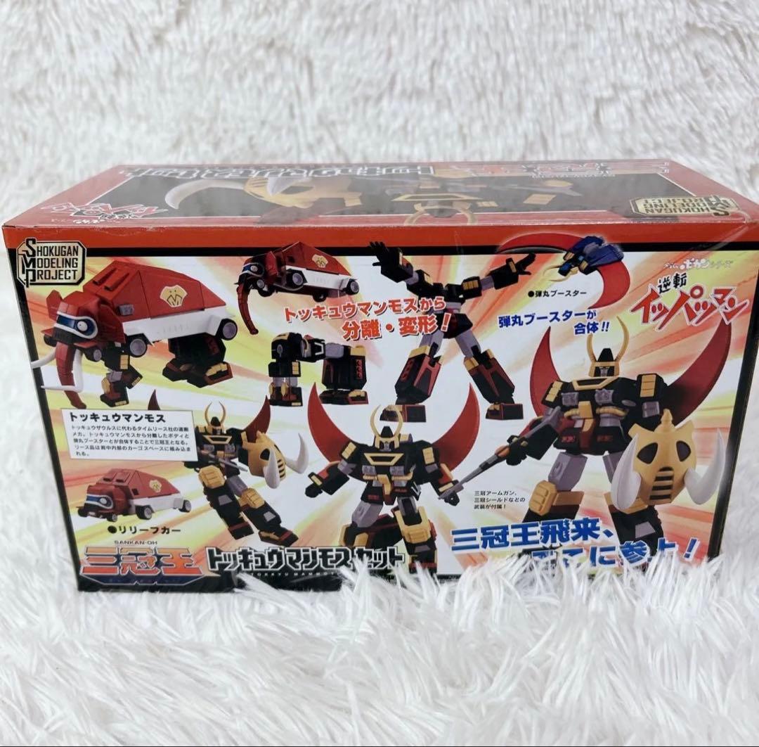 逆転イッパツマン トッキュウマンモスセット SMP バンダイ