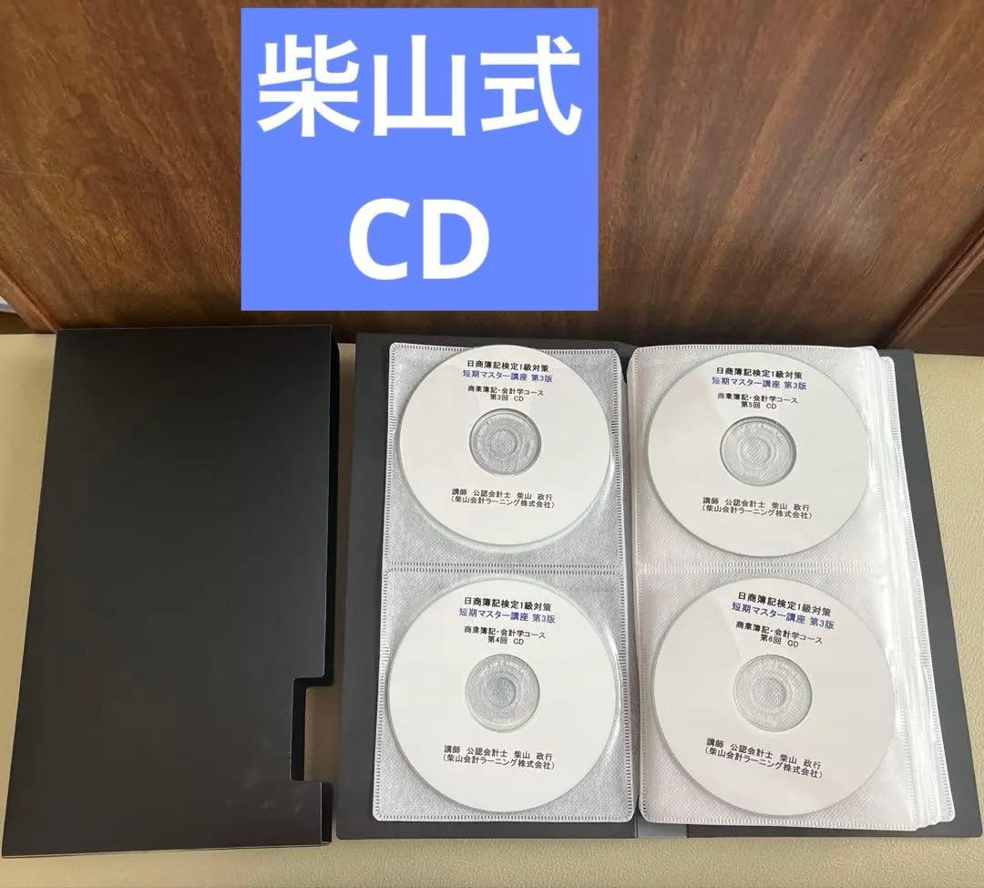 【最終値下げ】柴山式簿記1級、簿記論(スタディング&TAC)、財務諸表論