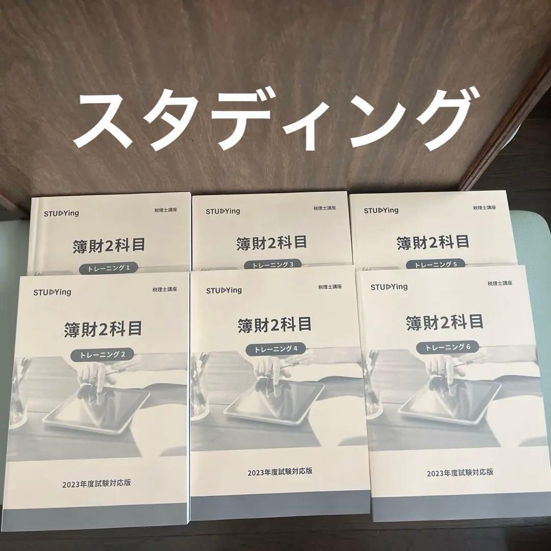 【最終値下げ】柴山式簿記1級、簿記論(スタディング&TAC)、財務諸表論