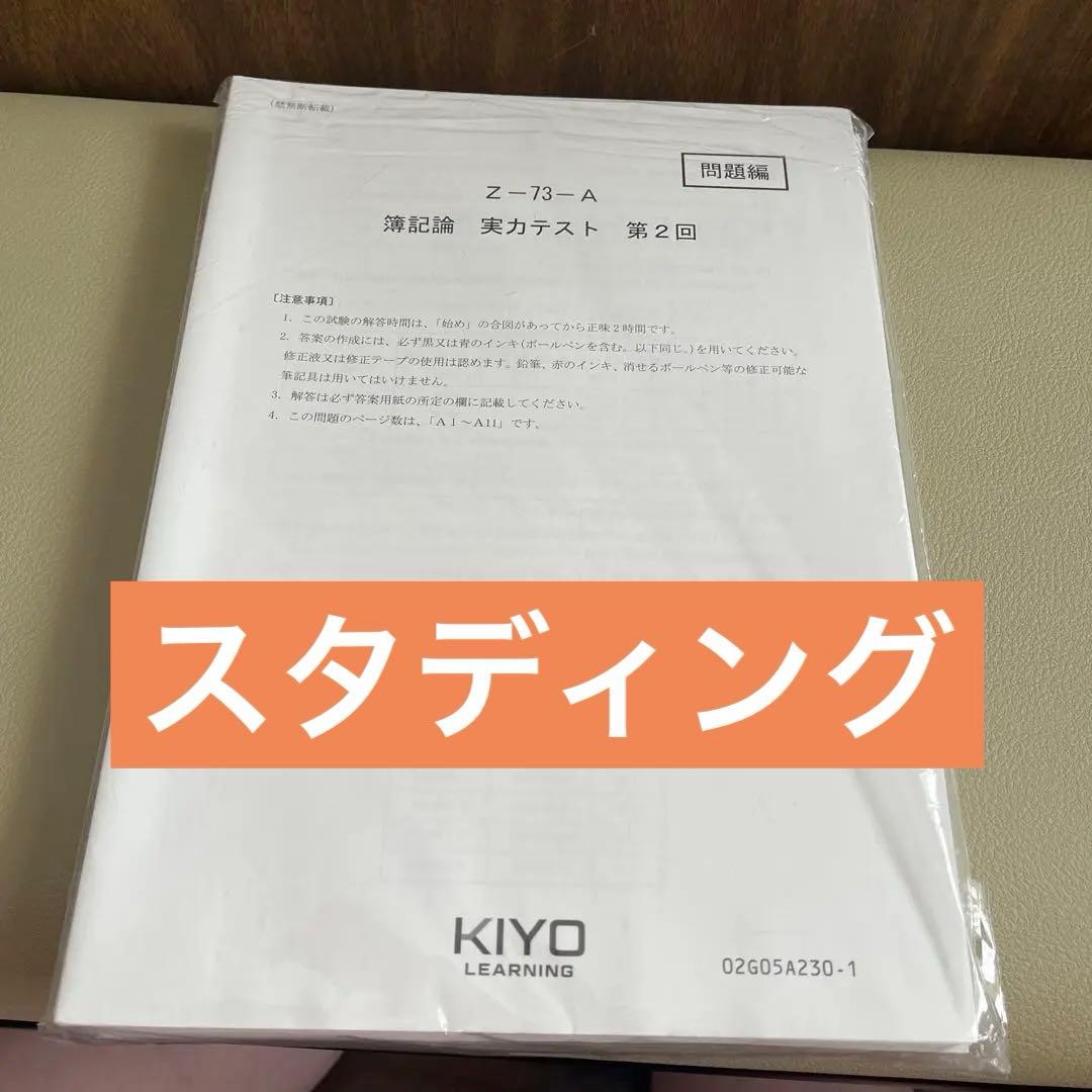 【最終値下げ】柴山式簿記1級、簿記論(スタディング&TAC)、財務諸表論