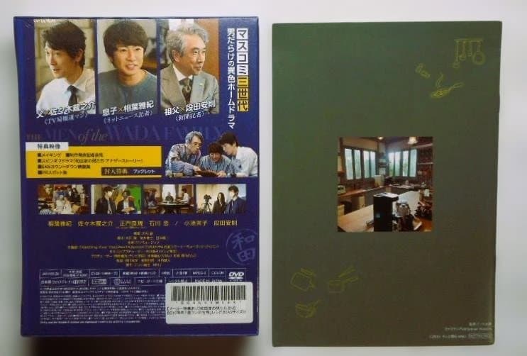 未開封＊和田家の男たち DVD BOX＊メーカー特典：レシピ本付＊相葉雅紀