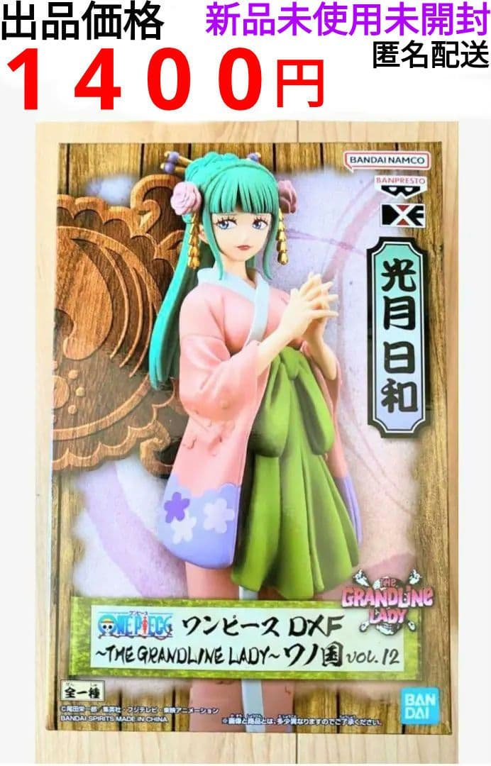 光月日和 フィギュア ワンピース 出品 １４００円