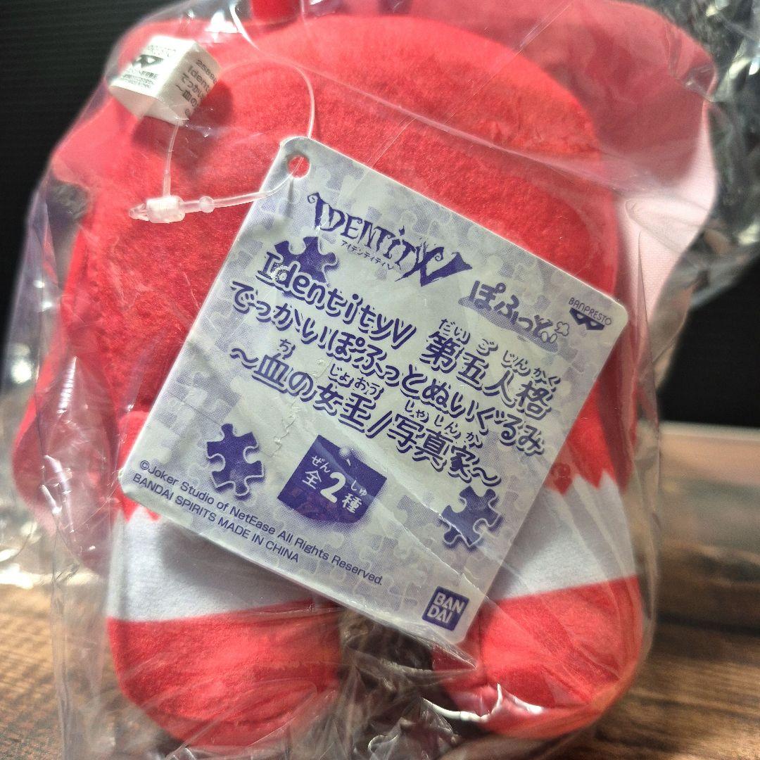 【IdentityV】第五人格 血の女王 ぽふっと ぬいぐるみ 希少