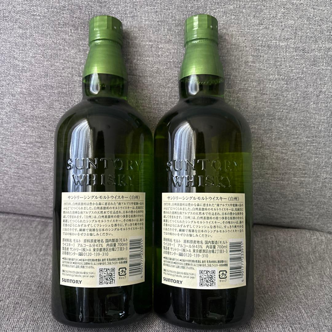 白州 シングルモルトウイスキー 1973年 2本セット