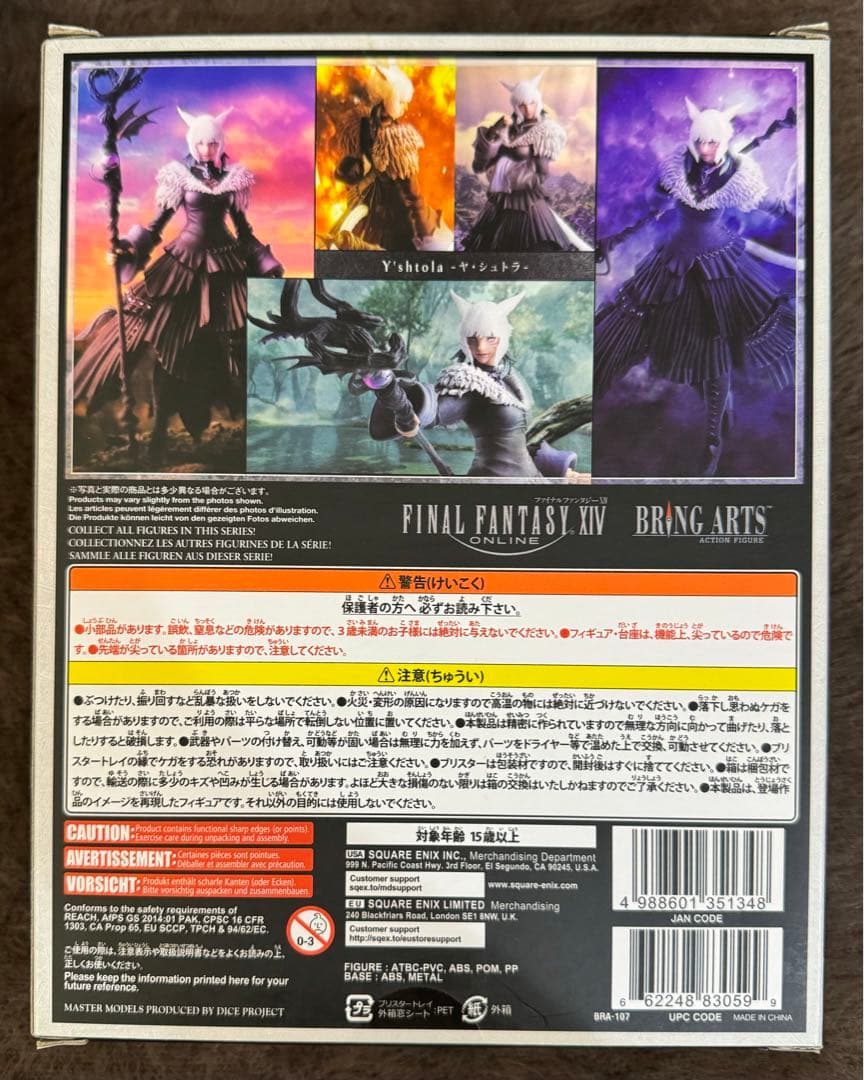 【即日発送】FF14 ブリングアーツ ヤシュトラ アクションフィギュア