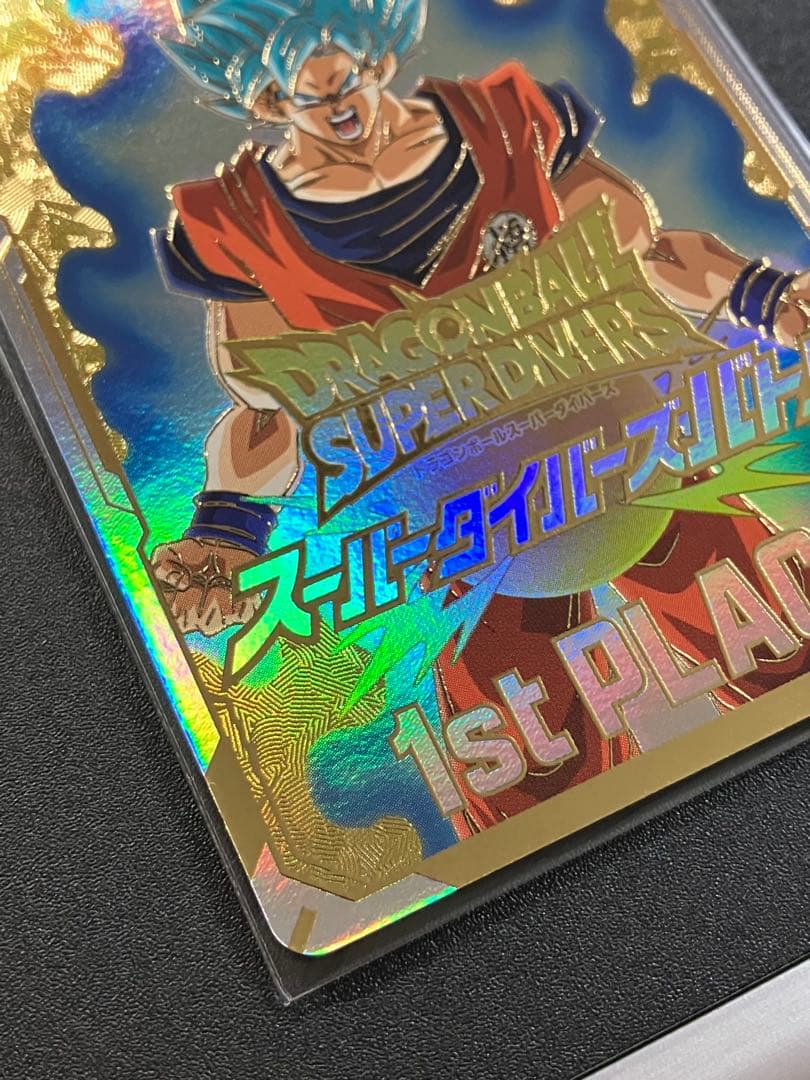 ドラゴンボールスーパーダイバーズ　大会　優勝　カード風賞状＋おまけ