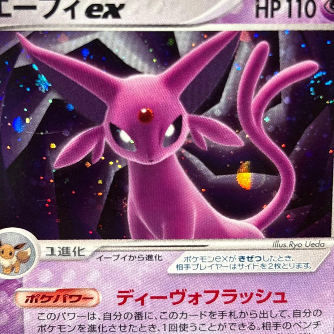 エーフィex ☆ 拡張パック 金の空、銀の海 041/106