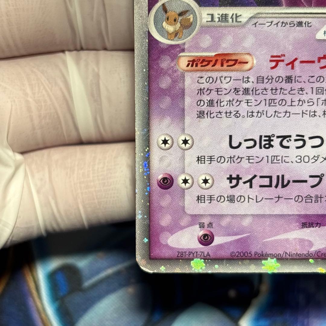 エーフィex ☆ 拡張パック 金の空、銀の海 041/106