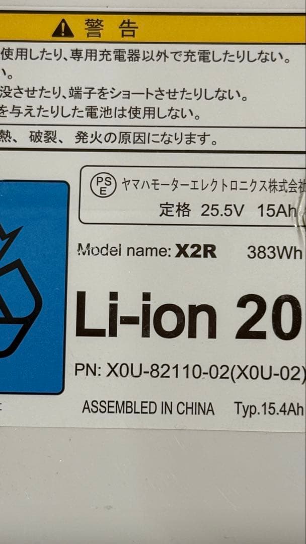 ヤマハ発動機　電動アシスト自転車部品