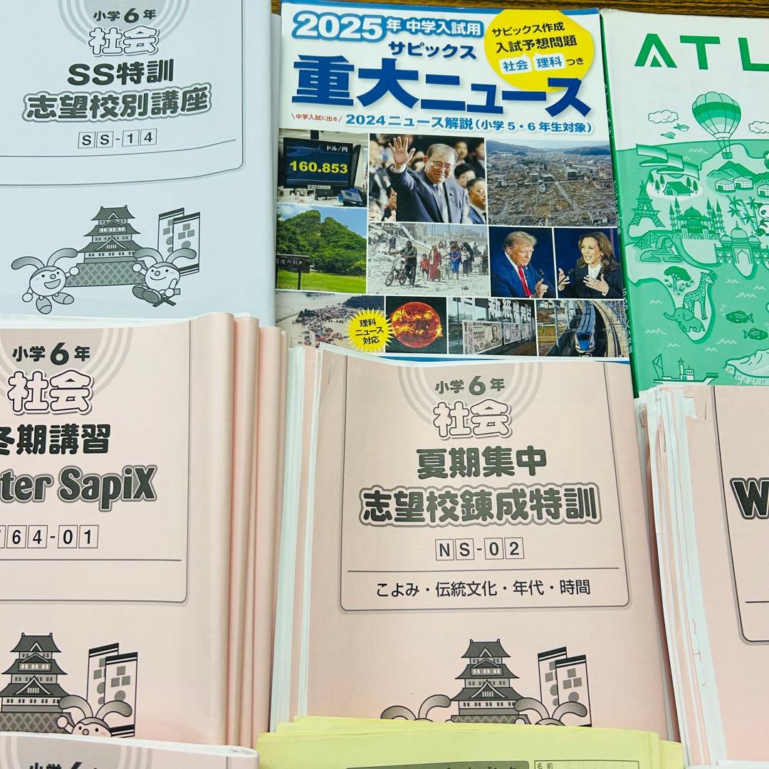 ㉔み　サピックス　SAPIX 社会全般　フルセット　苦手科目克服　重要教材‼️