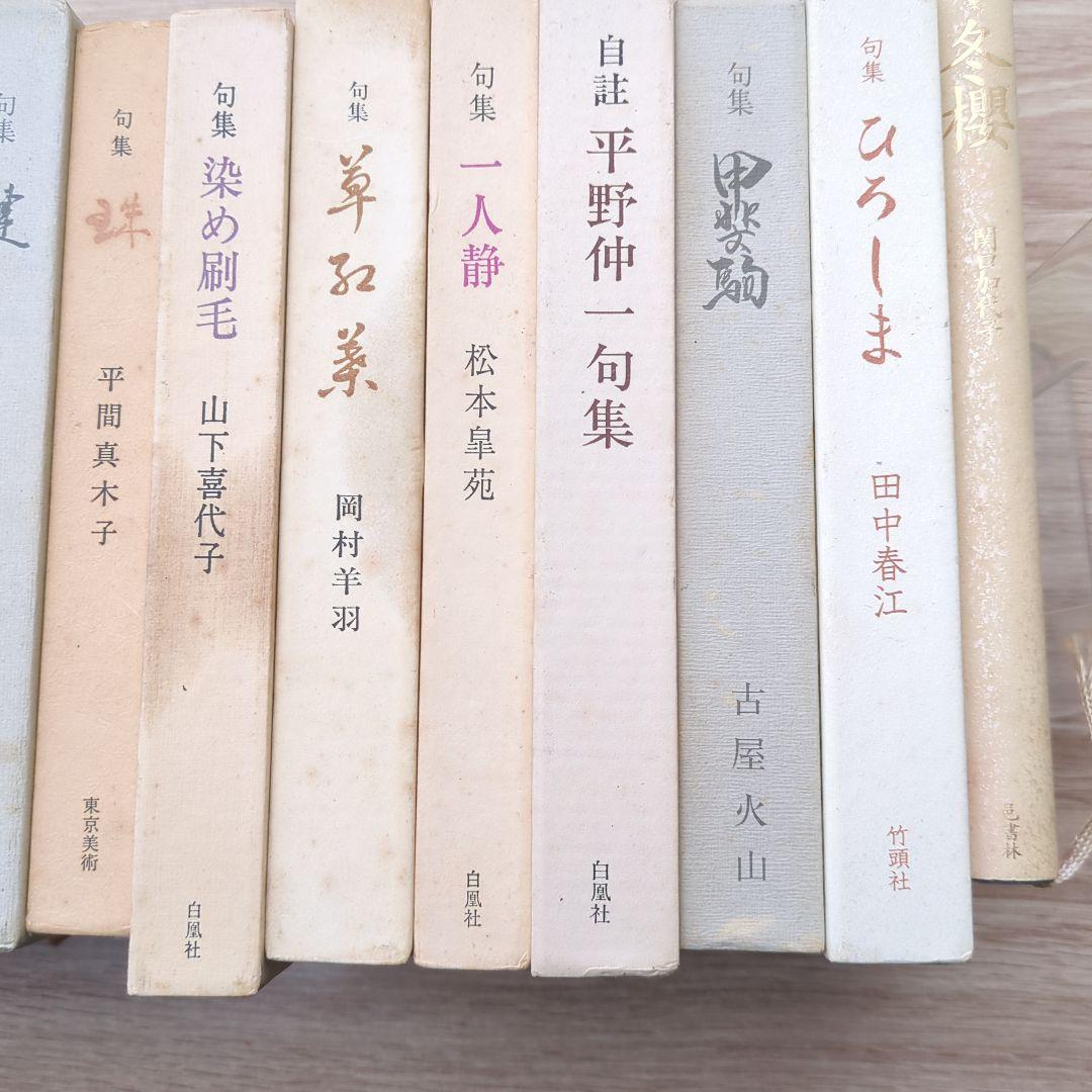️⭕️ 句集 １５冊セット