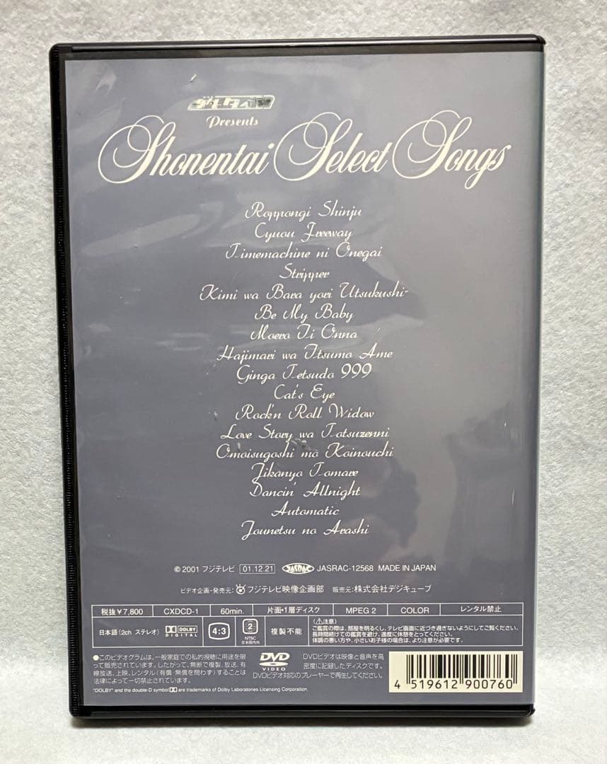 少年隊　少年タイヤPresents 2001DVD