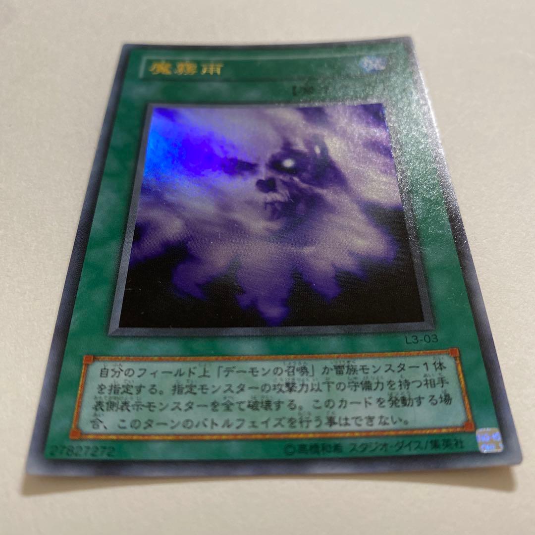 遊戯王 魔霧雨 ウルトラ　L3-03