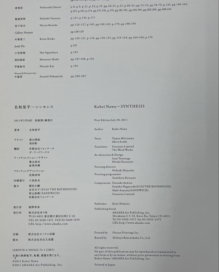 名和晃平　SYNTHESIS オリジナルドローイング付き